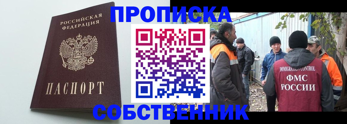 временная регистрация собственник в Невинномысске