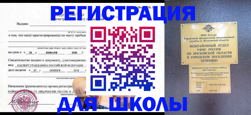 временная регистрация в квартире в Невинномысске